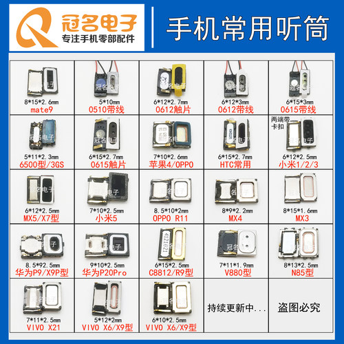 红米2小米3华为4荣耀5OPPO6VIVO魅族8安卓配件 手机听筒 受话筒 - 封面