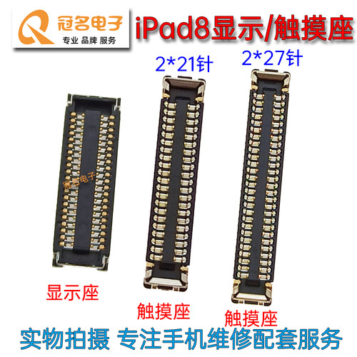 适用iPad主板显示触摸座