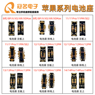 适用苹果8代 8P XR X 11ProMax 12 13mini 14 15Pro 主板电池座子