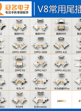 国产常用安卓智能手机尾插v8接口安卓适用OPPO 华为 魅蓝充电口