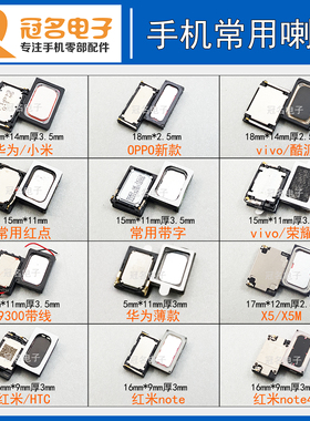 适用 步步高VIVO小米OPPO华为安卓智能常用手机喇叭 振铃 扬声器