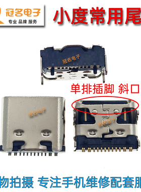 适用小度学习平板电脑S12 S16 S20 M10 X8 G12 XDH-25-B3充电尾插