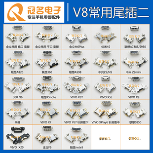 国产V8插口 智能手机尾插 常用安卓USB数据充电杂牌 内置接口大全