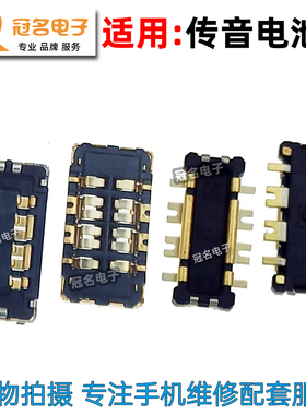 适用 传音Tecno Camon Infinix Hot Pova6pro Note30主板电池座子