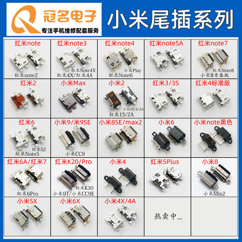 红米平板手机充电尾插