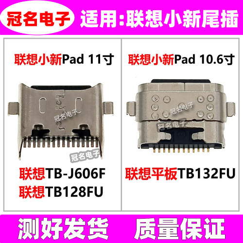 适用联想平板电脑充电接口