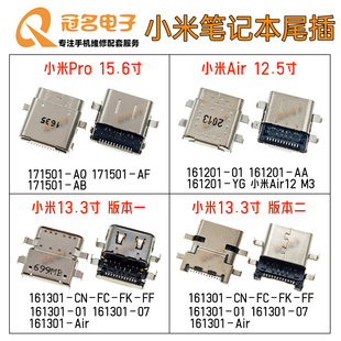 161301CN 适用小米Air笔记本电脑PRO尾插161201 171501AB充电接口