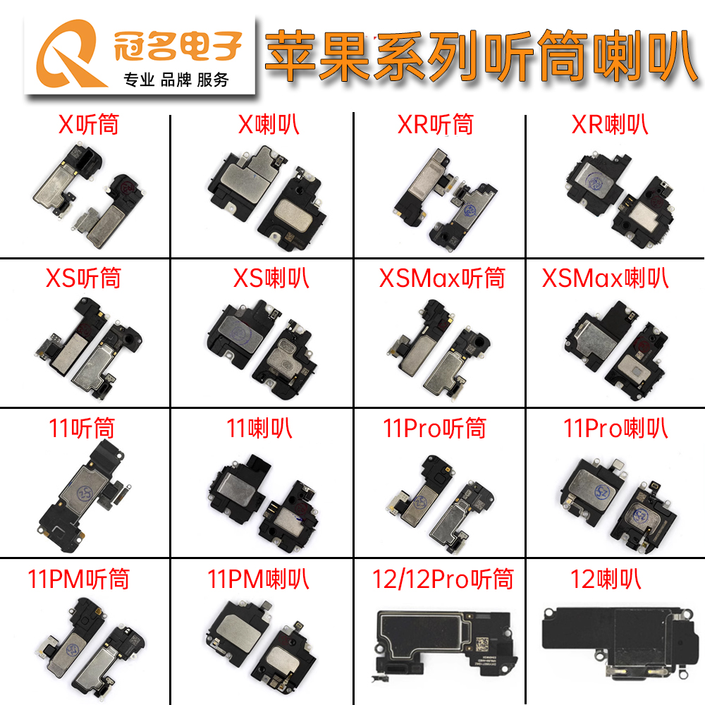 适用苹果手机内置听筒