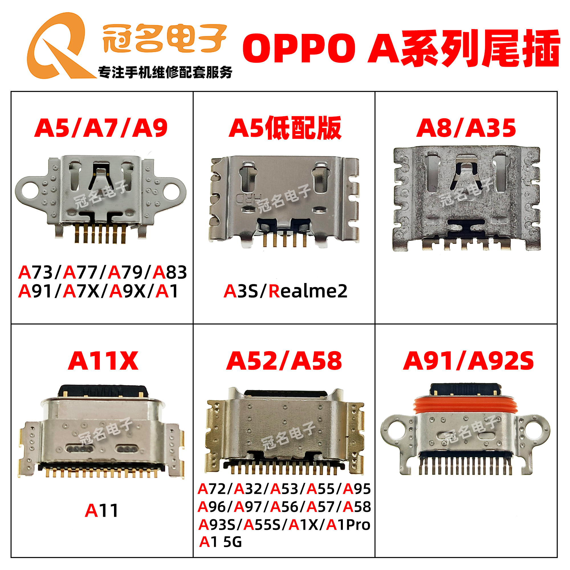 适用OPPO尾插充电接口