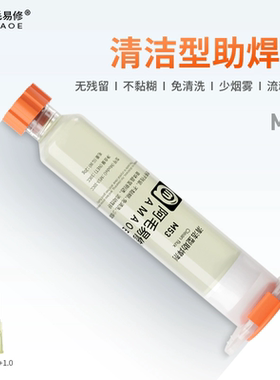 阿毛易修手机CPU主板拆装维修清洁型助焊剂M53针管焊油BGA焊膏