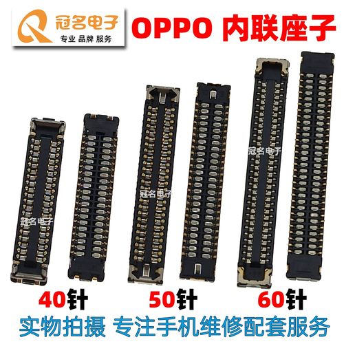 适用OPPO屏幕主板显示座