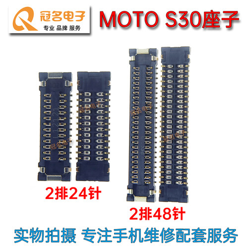 适用摩托罗拉内联座子