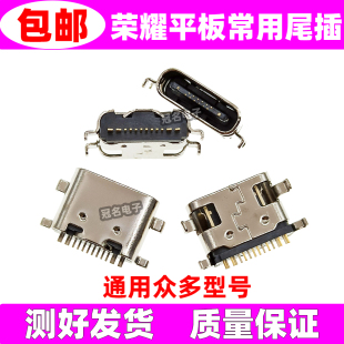 适用 荣耀至尊平板CX252D FPC-V01 V11pro学习机尾插 内置充电口