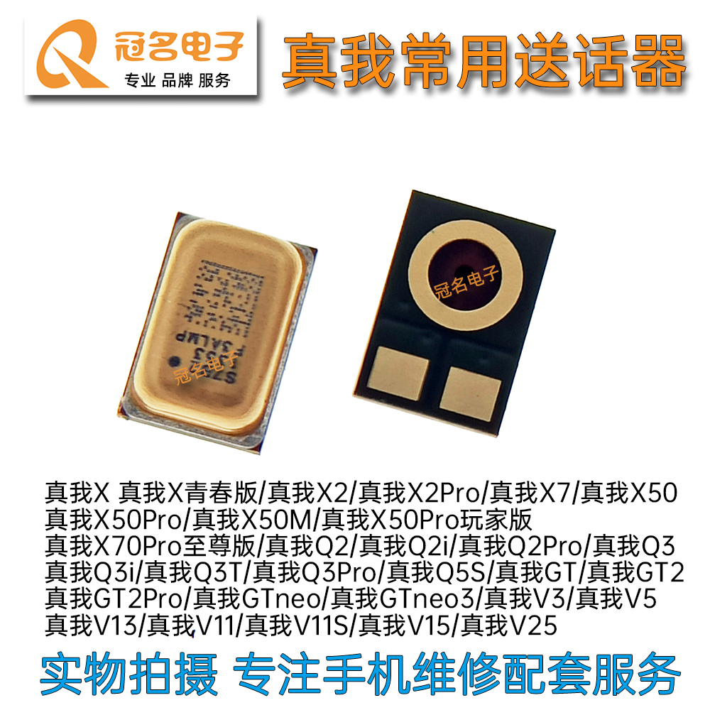 适用OPPO内置常用送话器