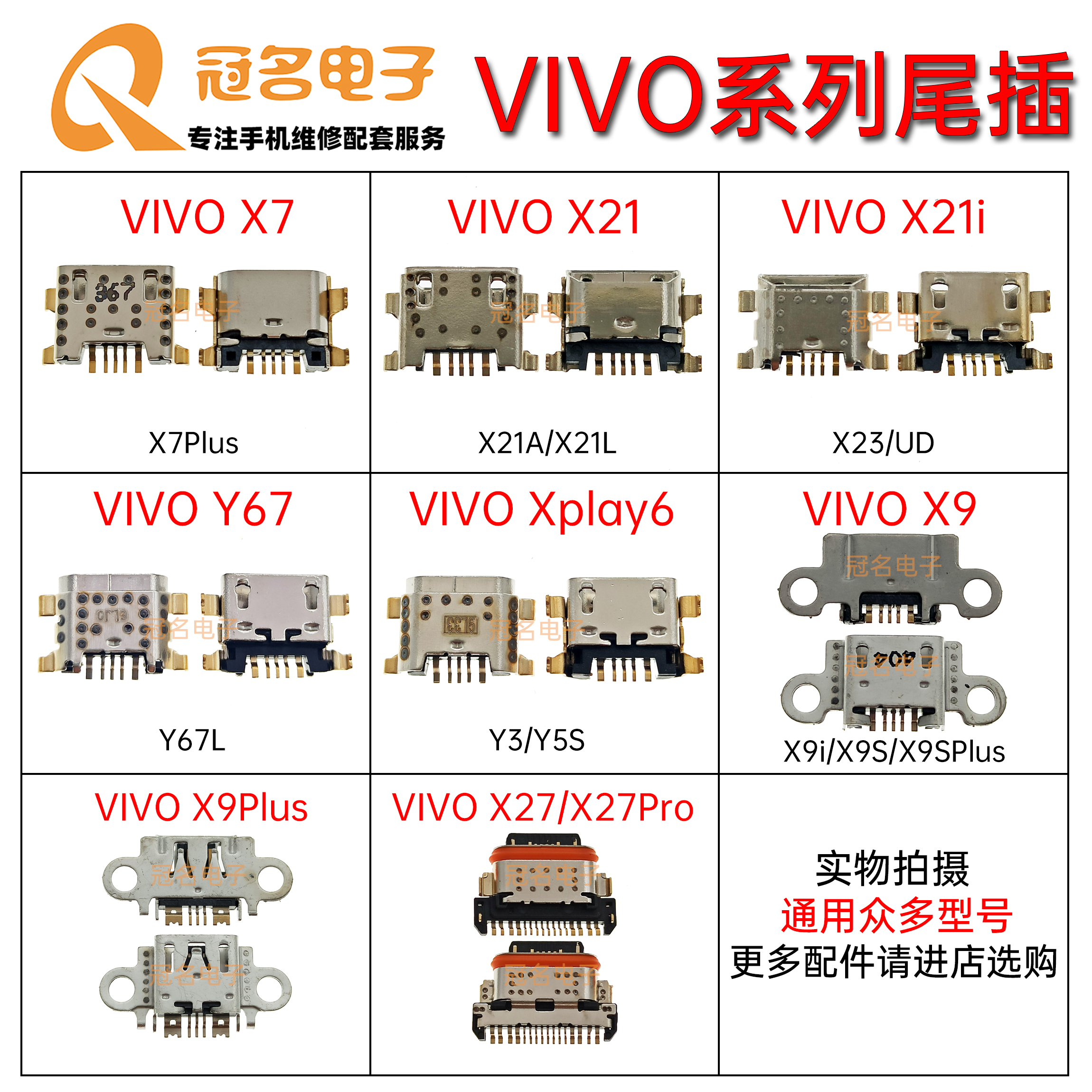适用VIVO尾插充电接口