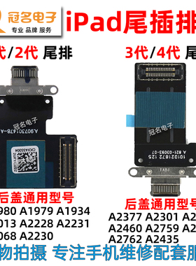 适用 iPad Pro11寸 A1980 A2228 A2231 A2377 尾插排线充电接口