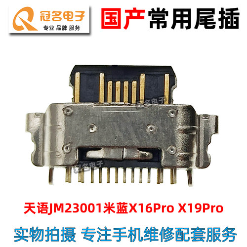 适用尾插小板充电接口