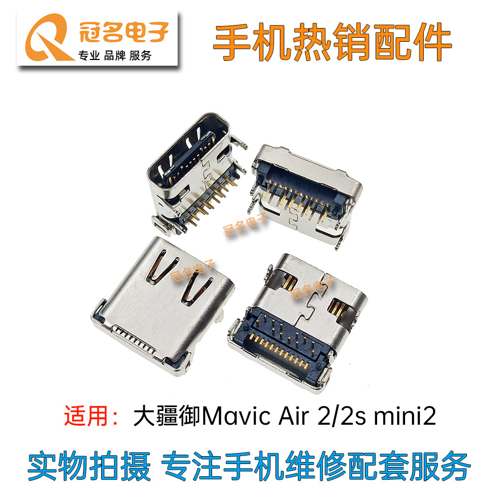 适用大疆mini2 御Mavic Air 2 2s无人机遥控器尾插 内置充电接口