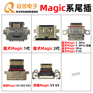 适用 荣耀魔术Magic 1代 2 3 4Pro V2 V3 VS2 AN00 尾插接口