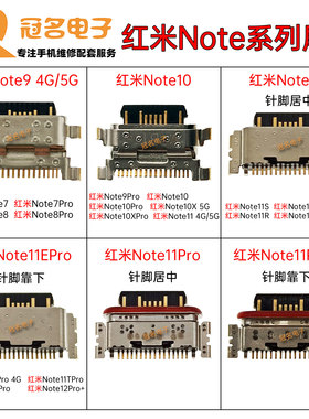 适用红米Note7 8 9Pro 4G 5G Note10 11 11E 12Pro 13 14Pro+尾插