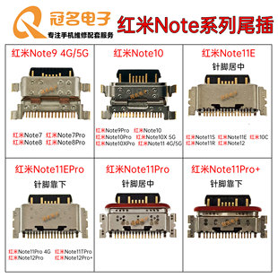适用红米Note7 8 9Pro 4G 5G Note10 11 11E 12Pro 13 14Pro+尾插