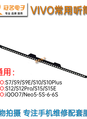 适用 VIVO S7 S9E S10 S12 S15Pro听筒网 iQOO7 Neo5 SE 6 防尘网