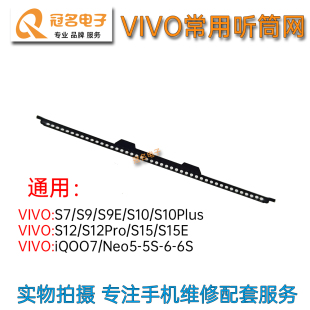 S10 S9E VIVO iQOO7 S15Pro听筒网 Neo5 适用 防尘网 S12