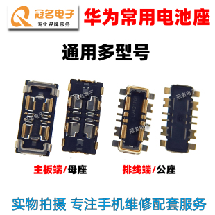 适用华为魔术4Pro Magic4 Nova9Pro 荣耀50Pro主板电池座 触片 点
