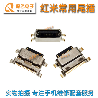 适用红米尾插手机内置充电接口