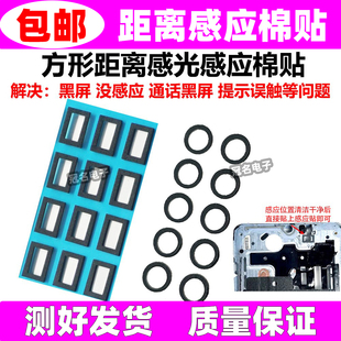 适用曲屏手机距离感光感应器胶圈长方形圆形海棉贴通用感光贴