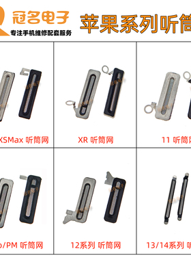 适用苹果6 7 8Plus XR 11pro 12 13 14 15pm 16pro听筒网 防尘网