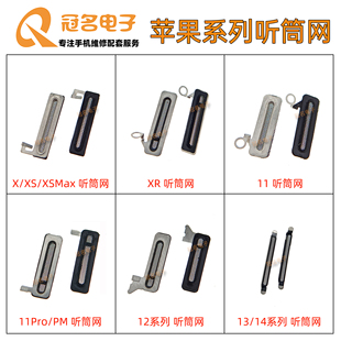 适用苹果6 7 8Plus XR 11pro 12 13 14 15pm 16pro听筒网 防尘网