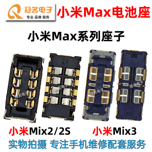 适用小米/mix3电池座子触脚主