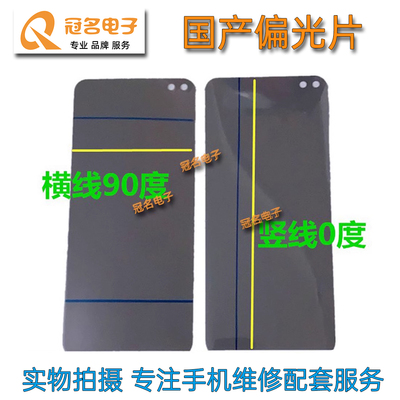 华为手机液晶屏幕偏光片