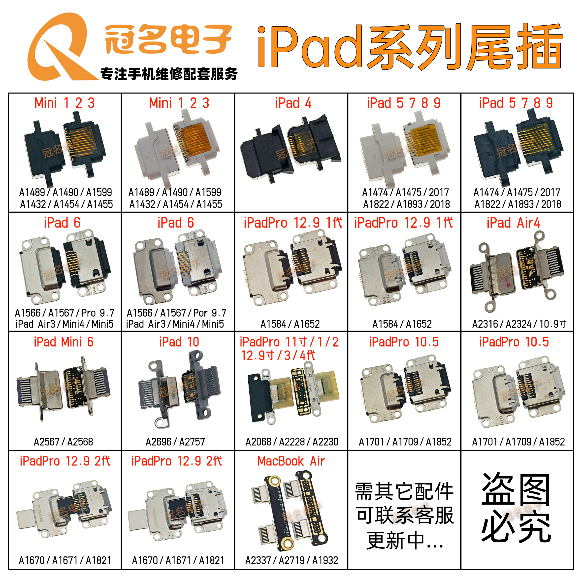 iPad平板内置充电接口