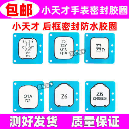 小天才手表屏幕液晶防水密封胶圈D3Q1AZ1Z2Z3Z5Z6Z7Z8Z9防水胶圈