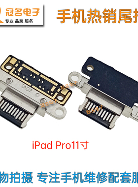 适用iPadPro11寸/1/2/3代A2377A2301/A1980 Mini6 A2567A2568尾插
