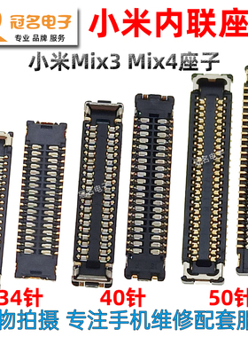 适用小米Mix2S Mix3 小米Mix4 主板显示座 尾插排线内联座子 电池