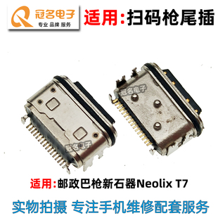 适用于邮政巴枪新石器Neolix T7 typc尾插 内置供电端USB接口