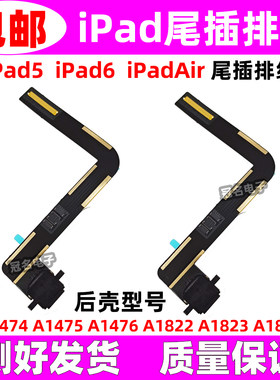 适用ipad56Air尾插充电接口