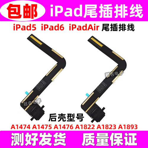 适用ipad56Air尾插充电接口