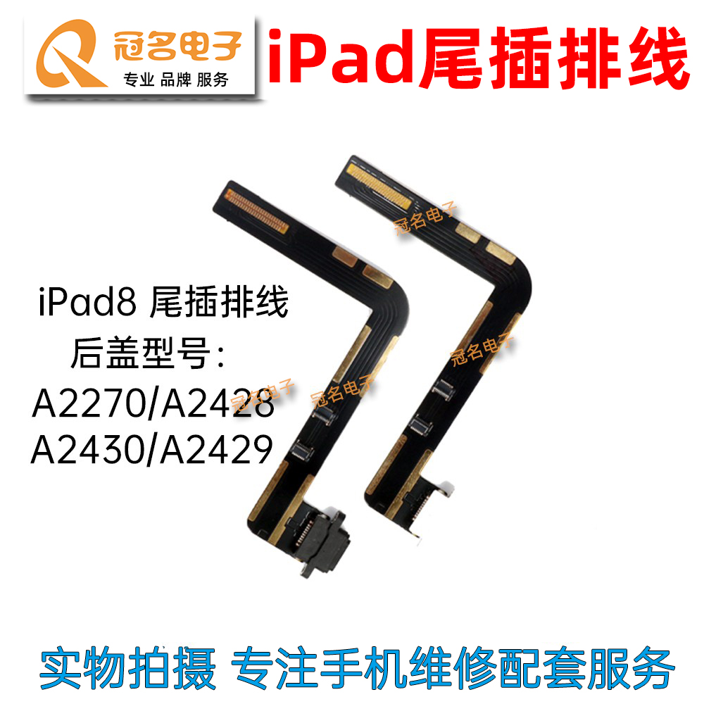 iPad789尾插排线配件
