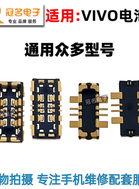 适用 VIVO iQOO13 12Pro 11S 10Pro iQOO9 8 7 5 主板电池座子