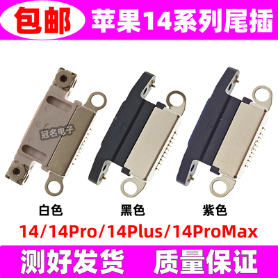 适用苹果尾插充电接口