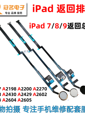 适用苹果iPad7/8/9指纹键排线A2197 A2198 A2270 A2602返回键总成