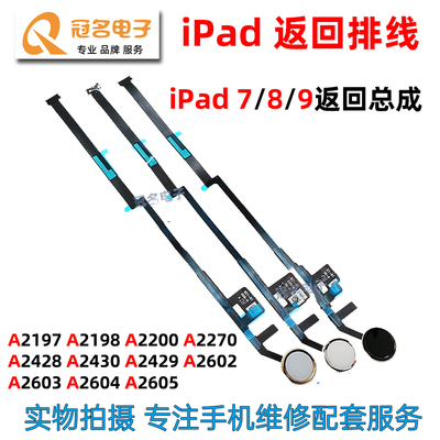 苹果返回键排线指纹键