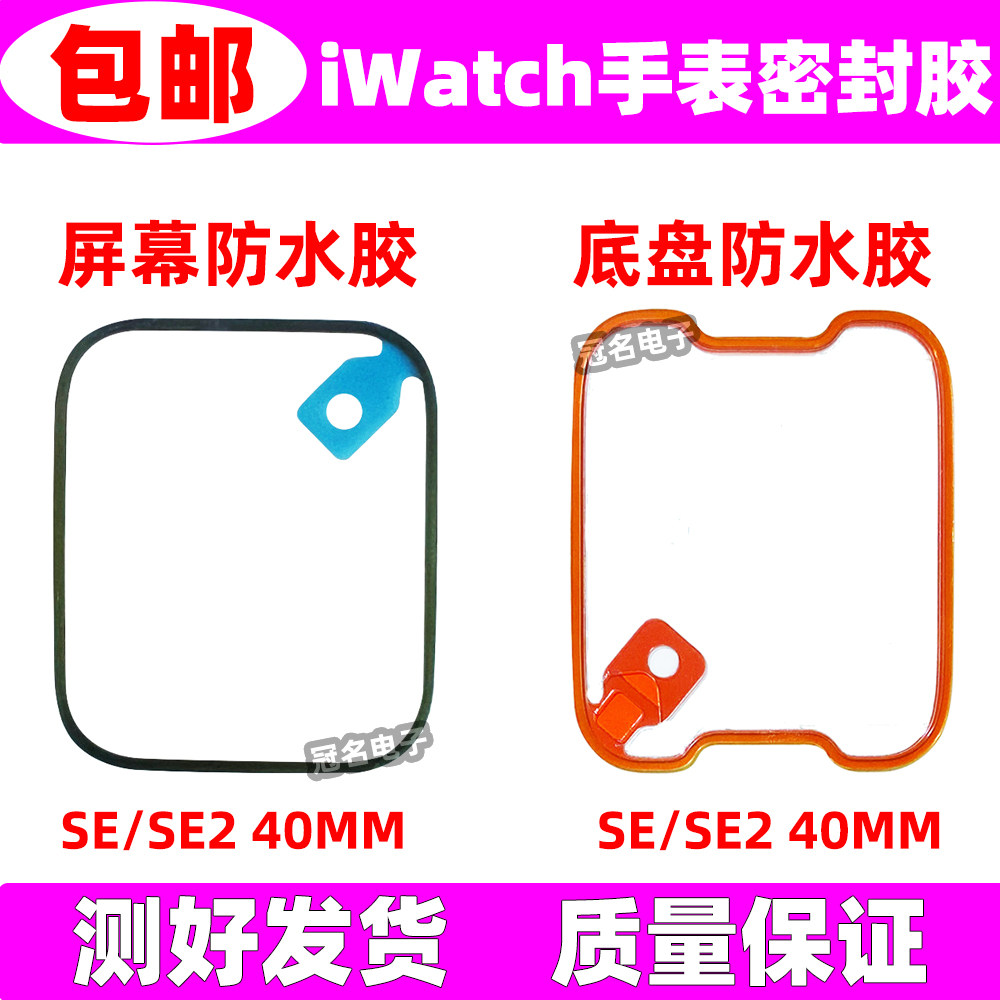 适用苹果手表密封防水胶圈