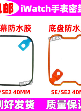 适用苹果手表密封防水胶圈