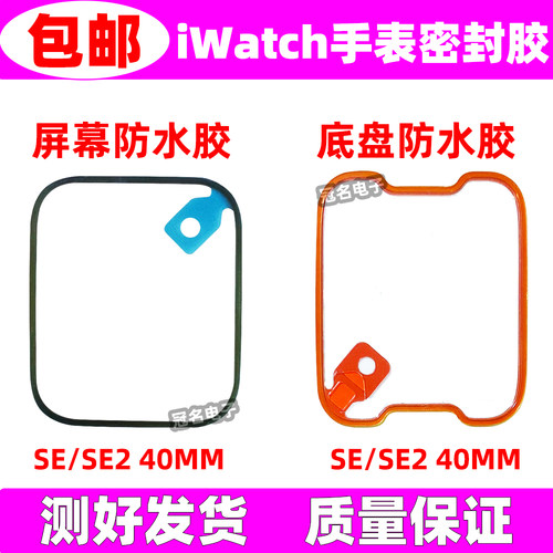 适用苹果手表密封防水胶圈