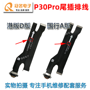 适用 华为P30 P30Pro P40 P40Pro P50Pro 尾插小板充电排线